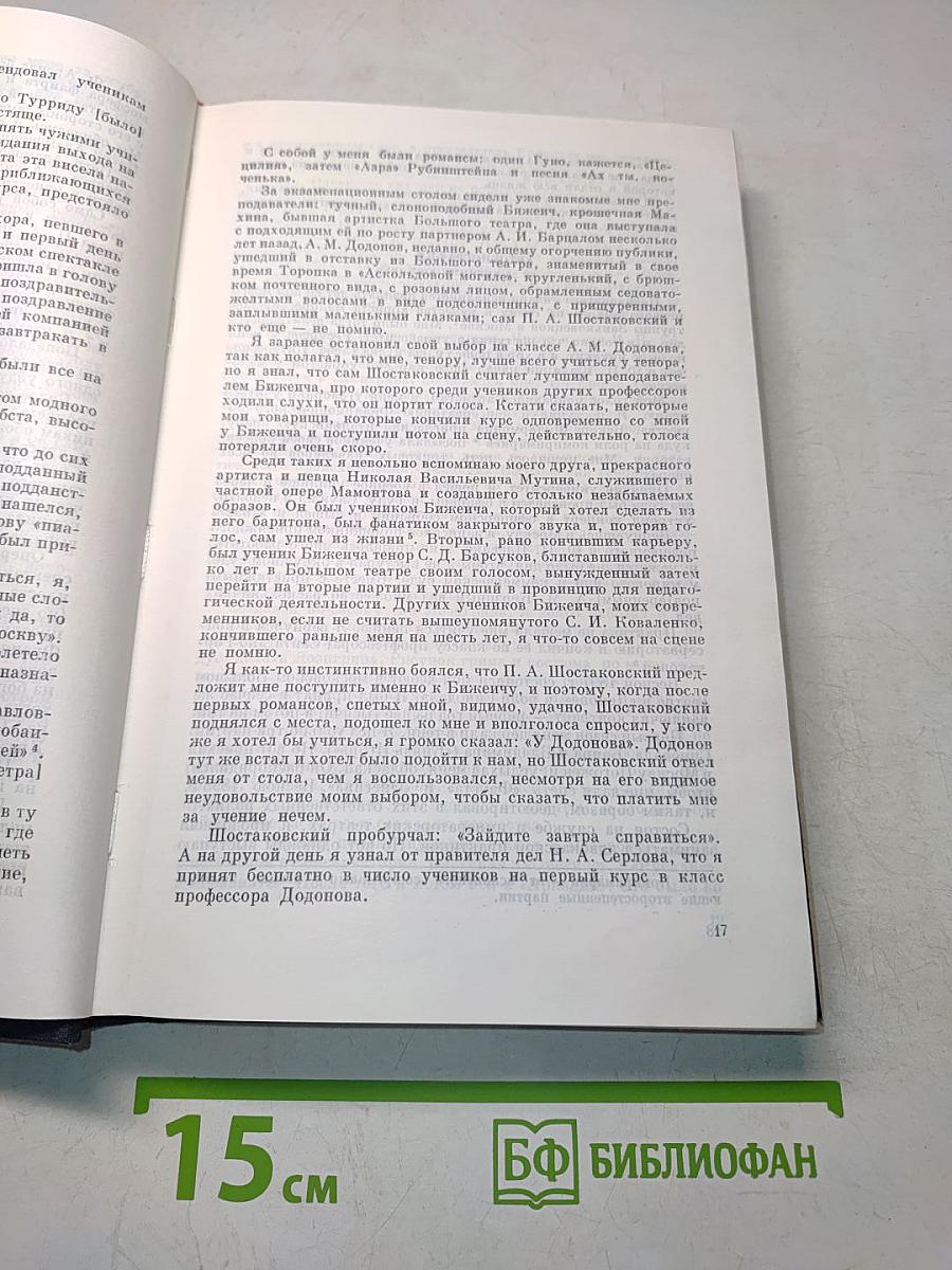 Статьи, речи, письма, воспоминания. Том второй