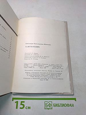 75 лет в театре