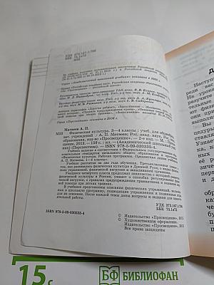 Физическая культура 3-4 классы