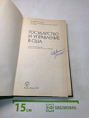 Государство и управление в США