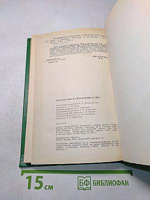 Государство и управление в США