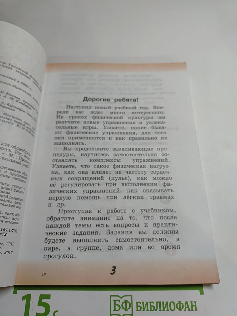 Физическая культура 3-4 классы