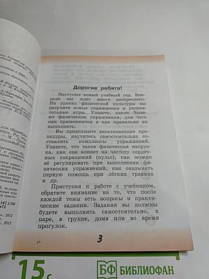 Физическая культура 3-4 классы