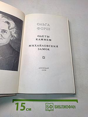 Одеты камнем. Михайловский замок
