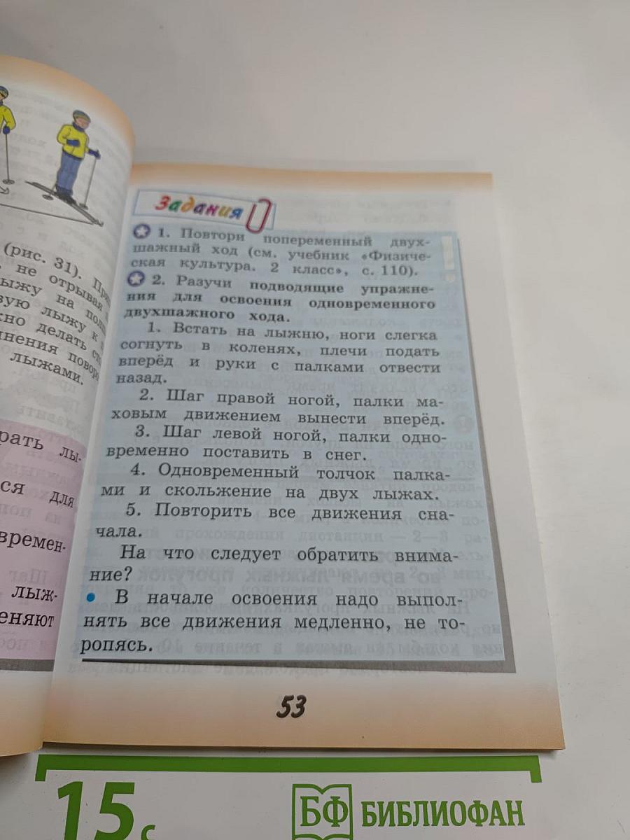 Физическая культура 3-4 классы