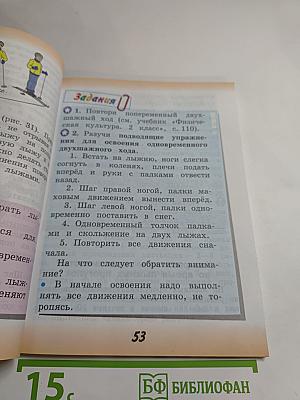 Физическая культура 3-4 классы