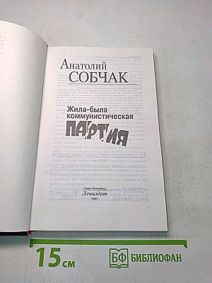 Жила-была коммунистическая партия