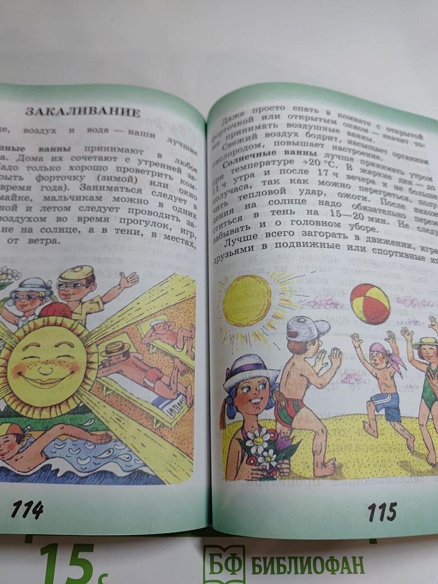 Физическая культура 3-4 классы