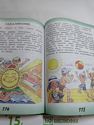 Физическая культура 3-4 классы