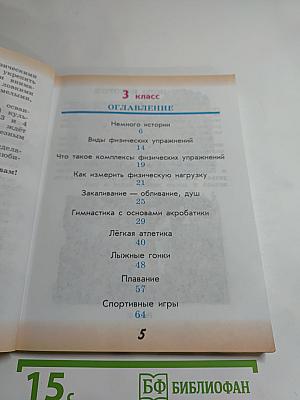 Физическая культура 3-4 классы