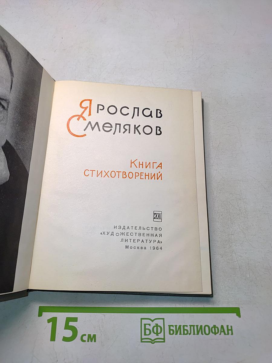 Книга стихотворений