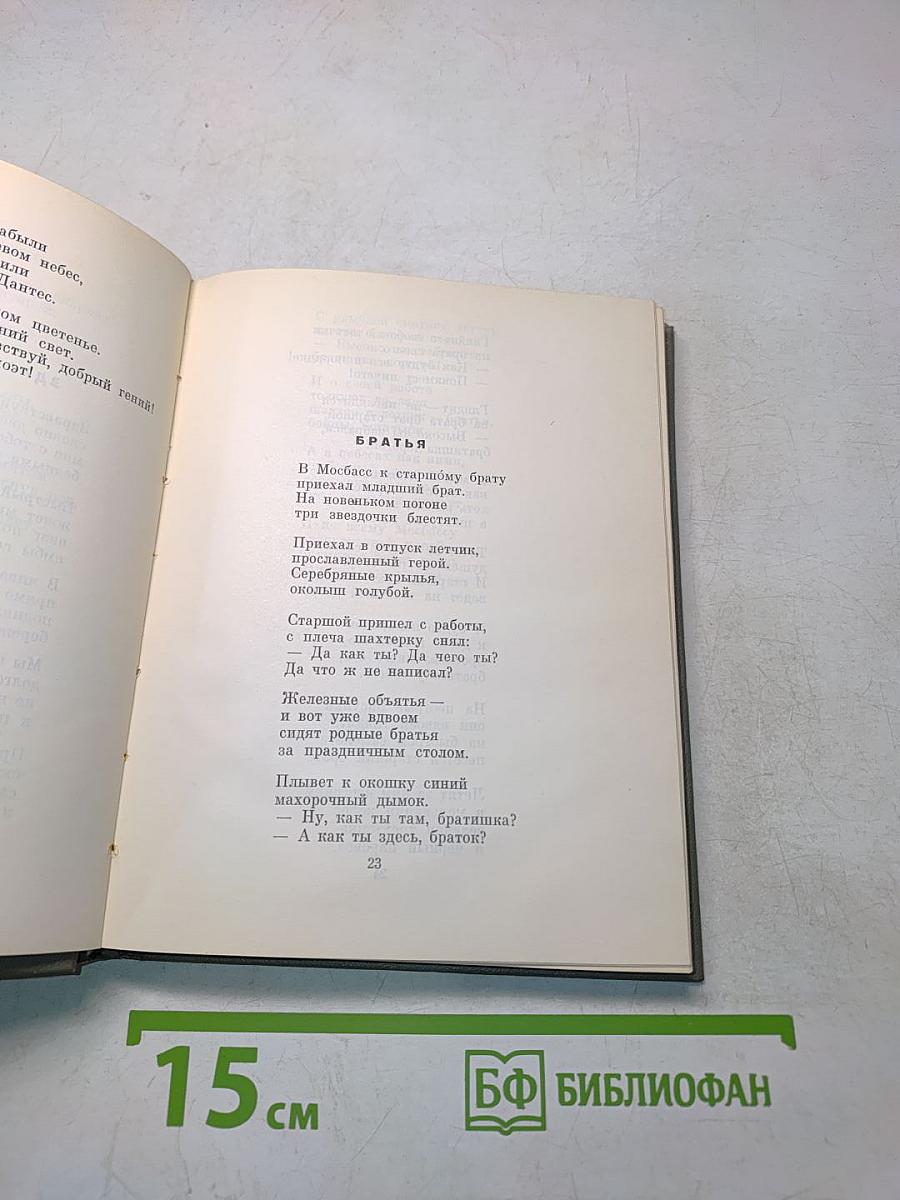 Книга стихотворений