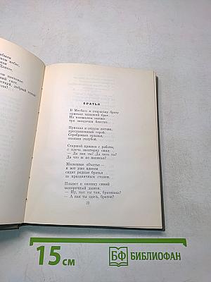 Книга стихотворений