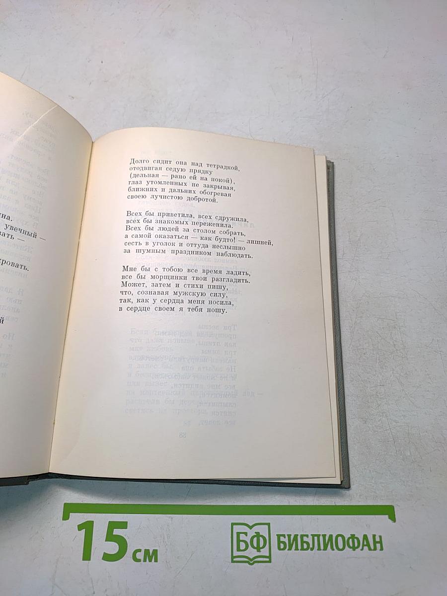 Книга стихотворений