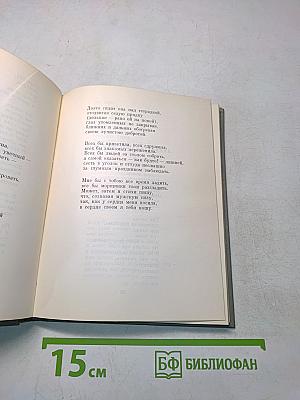 Книга стихотворений