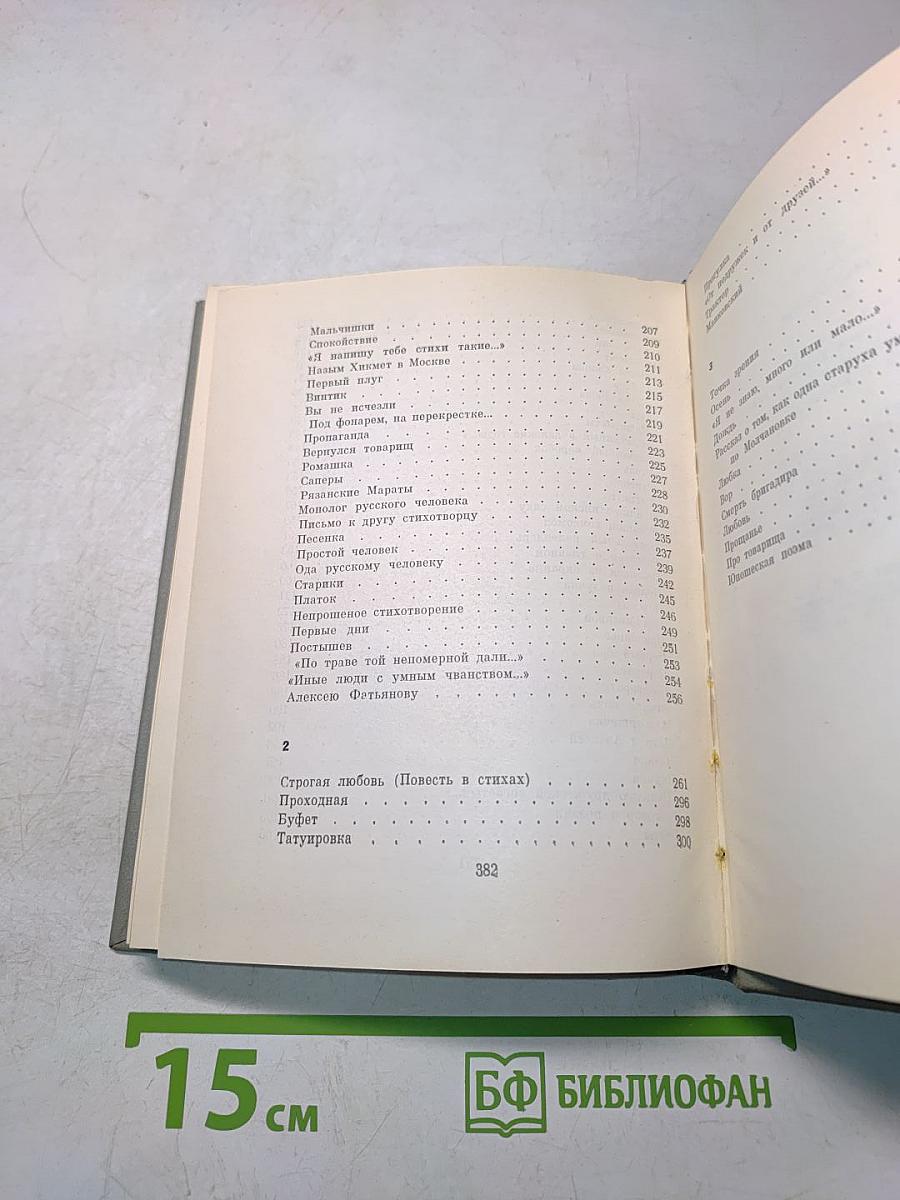 Книга стихотворений