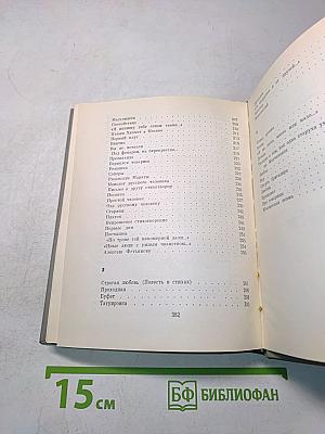 Книга стихотворений