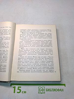 Женни Маркс. Документальная повесть. Издание 5-е, дополненное