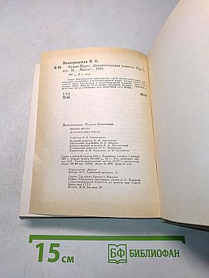 Женни Маркс. Документальная повесть. Издание 5-е, дополненное