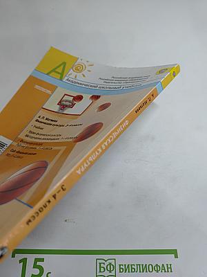 Физическая культура 3-4 классы