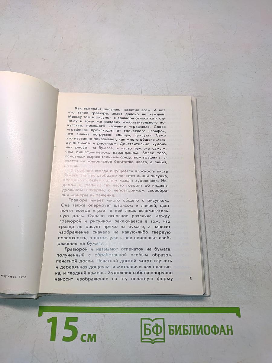 Что такое гравюра