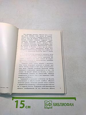 Что такое гравюра