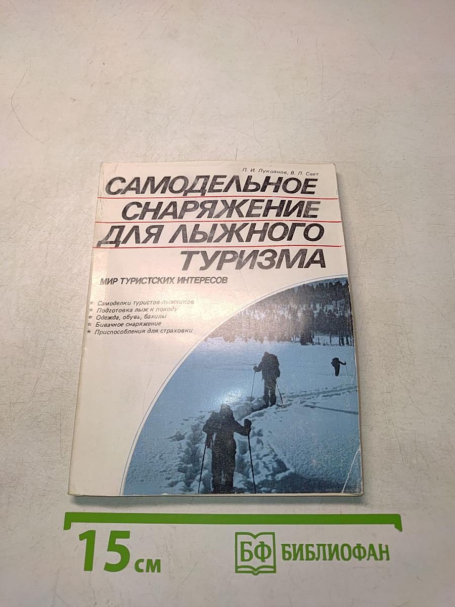 Самодельное снаряжение для лыжного туризма