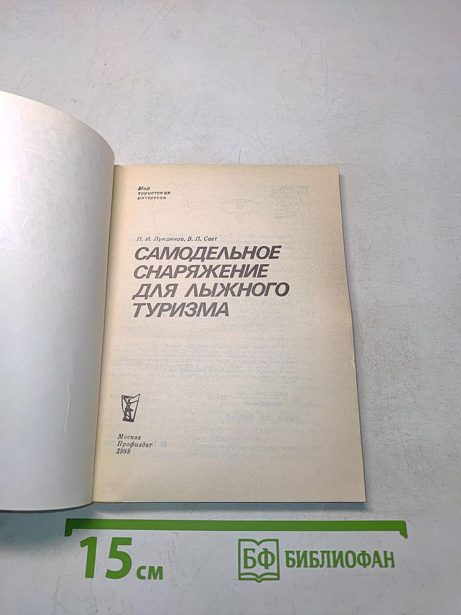 Самодельное снаряжение для лыжного туризма