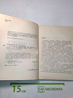 Самодельное снаряжение для лыжного туризма
