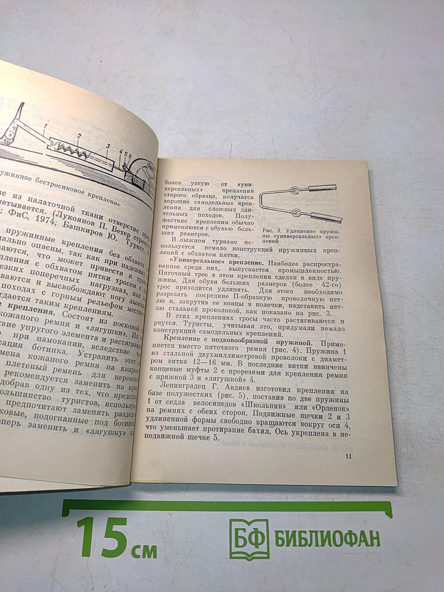Самодельное снаряжение для лыжного туризма