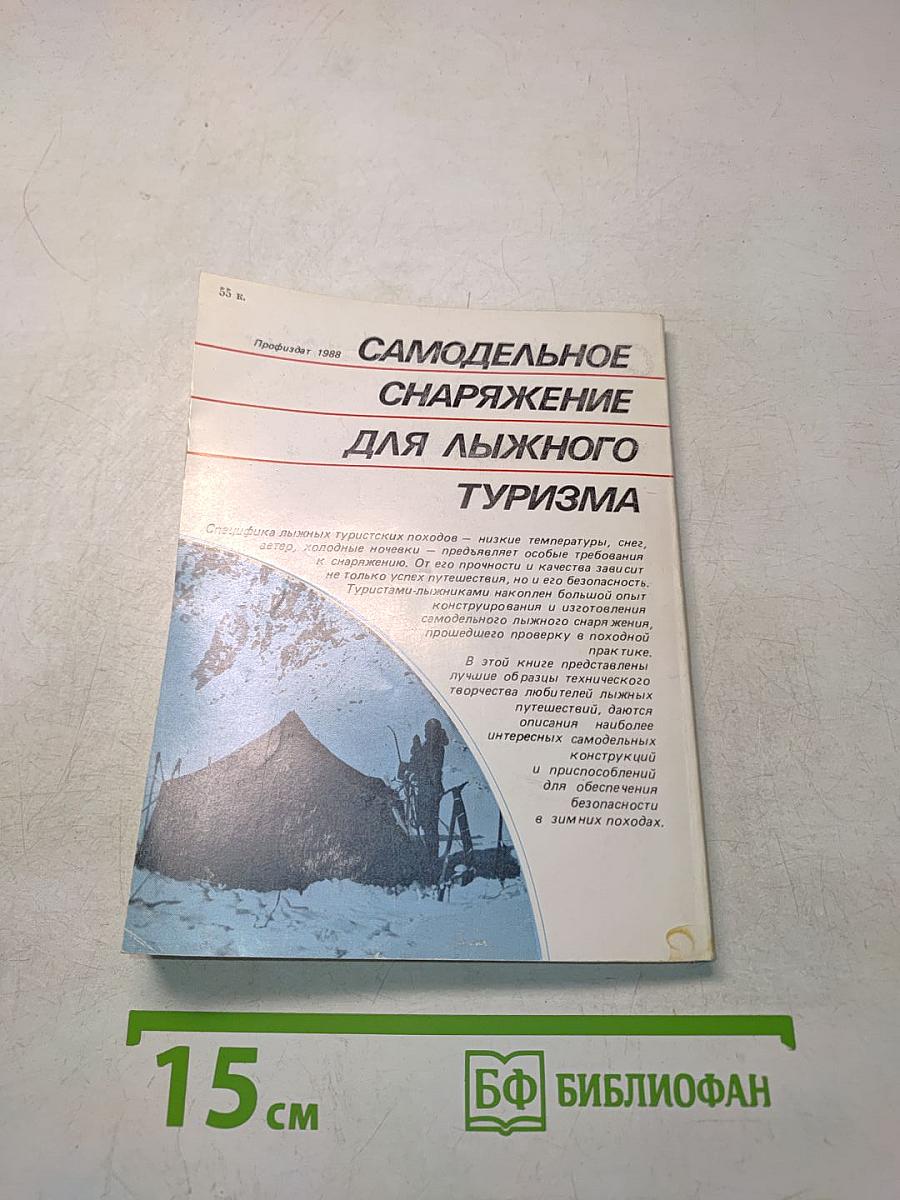 Самодельное снаряжение для лыжного туризма