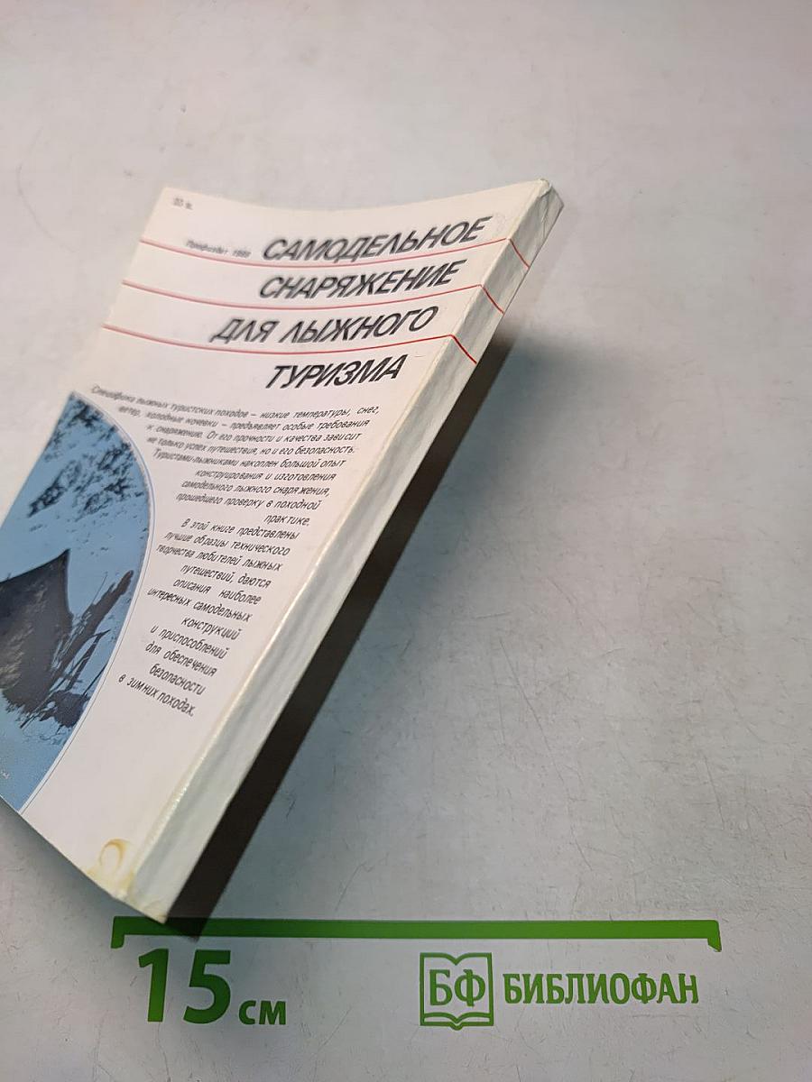 Самодельное снаряжение для лыжного туризма