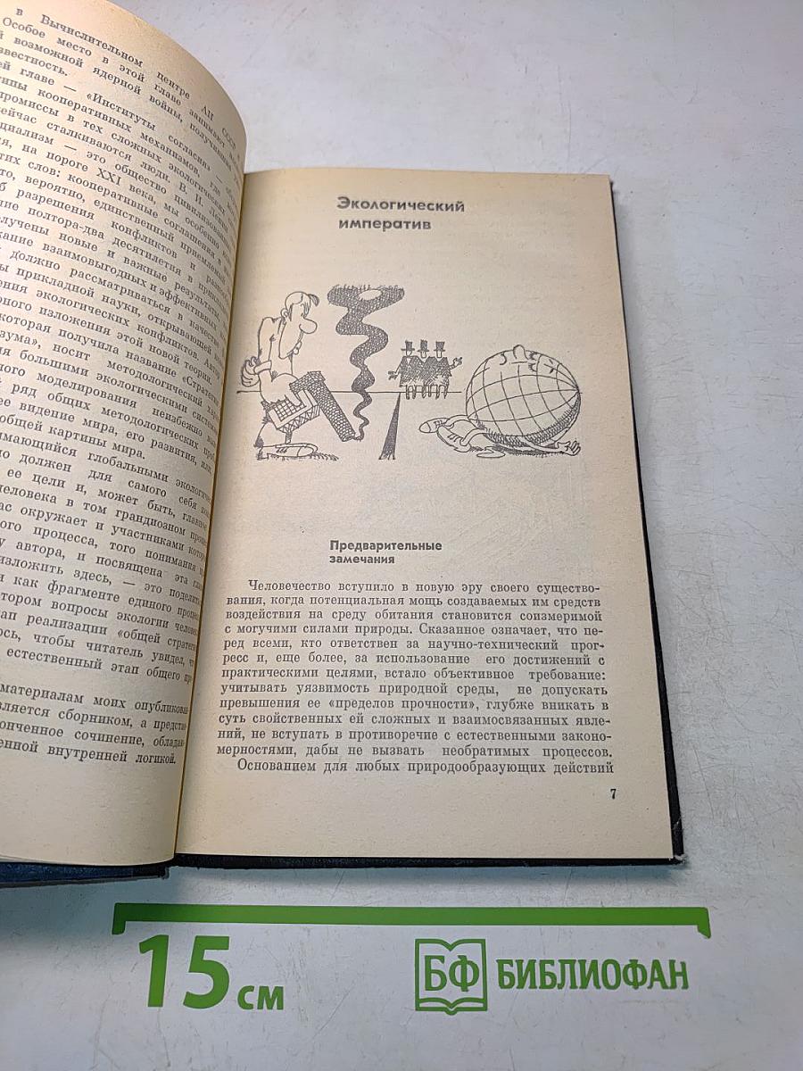 Эврика. Экология человечества глазами математика