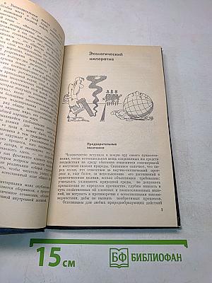 Эврика. Экология человечества глазами математика