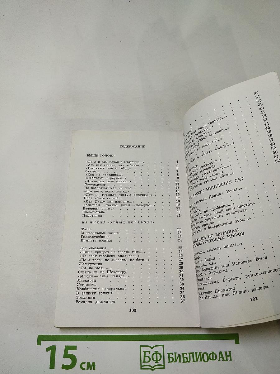 Неотболевшее