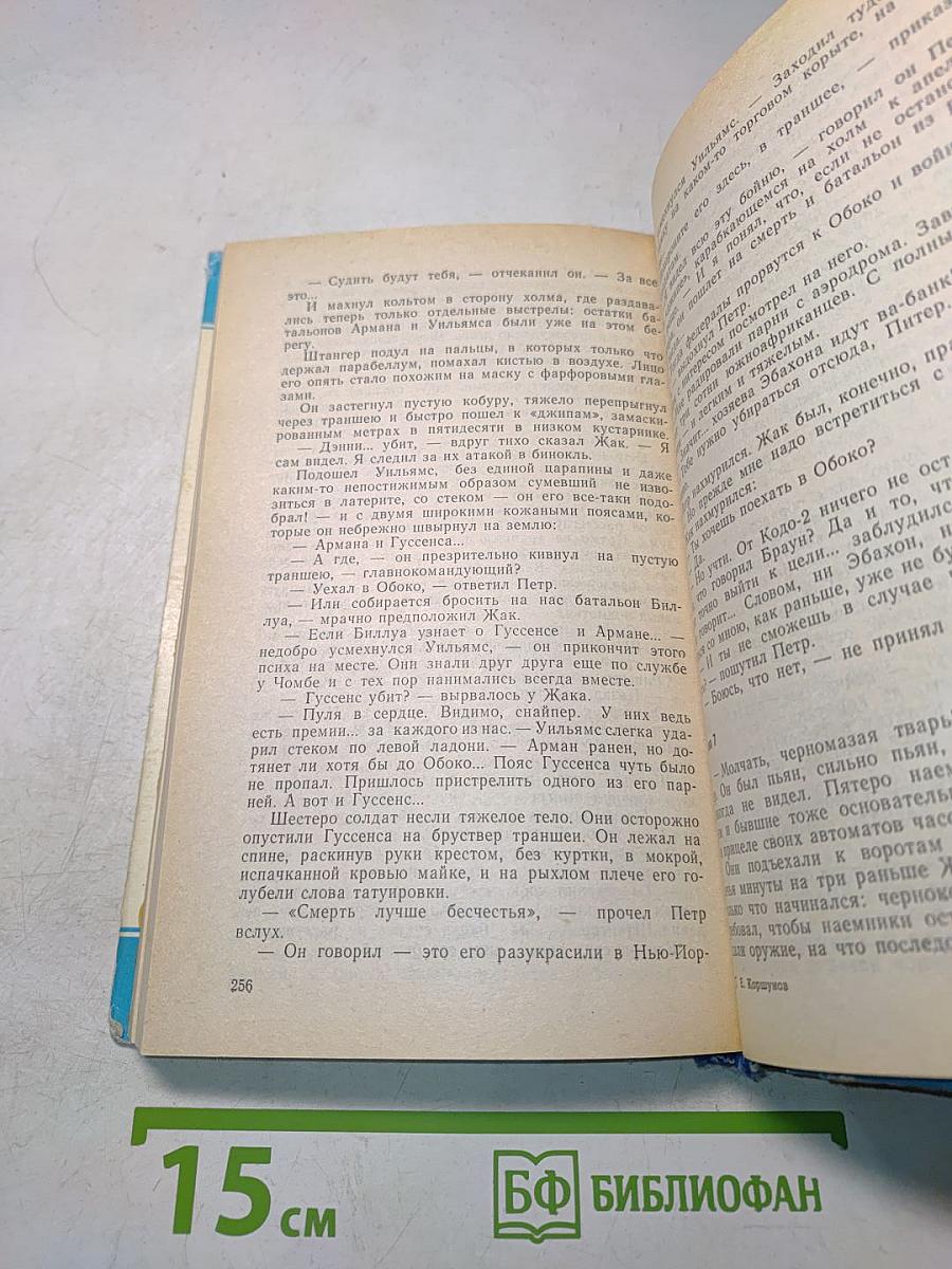 Наемники