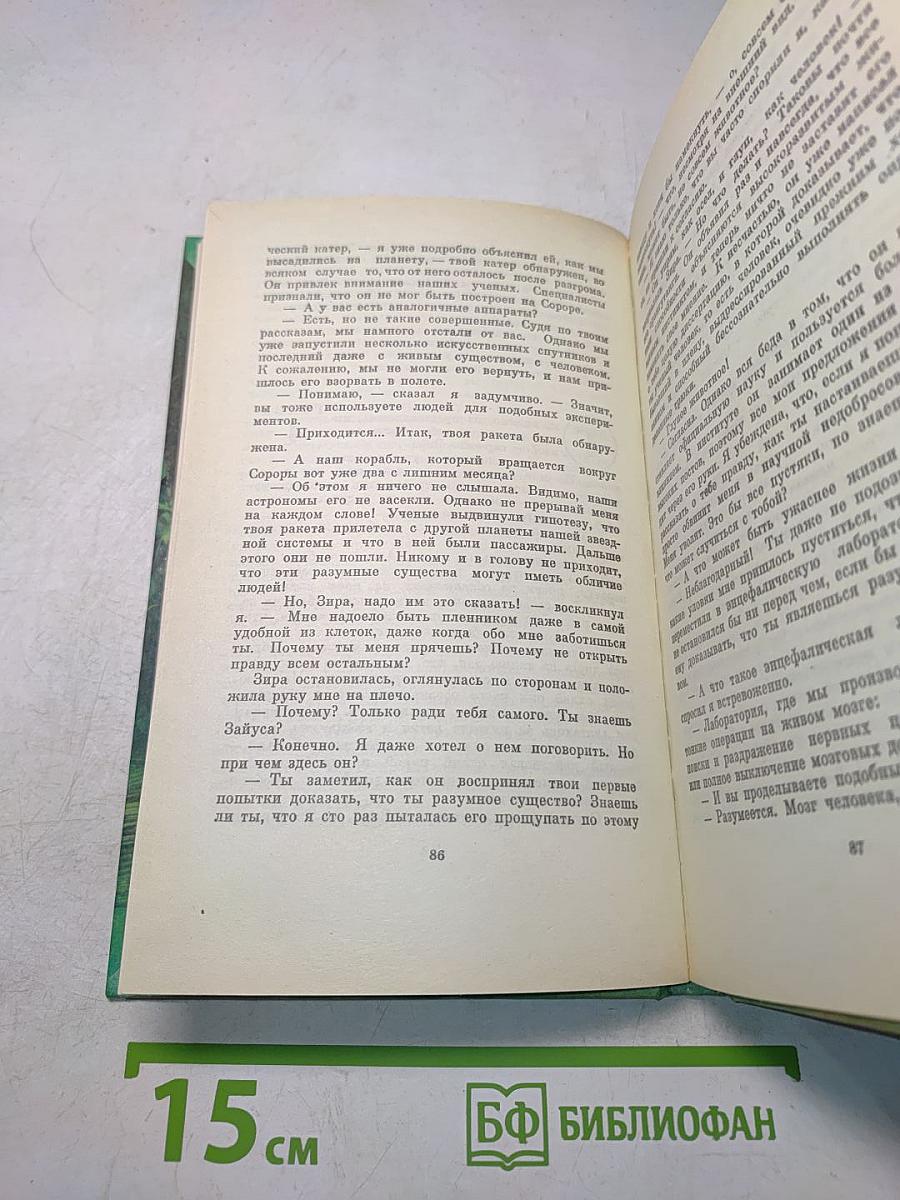 Планета обезьян. Рассказы