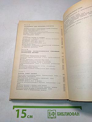Развитие жилой среды
