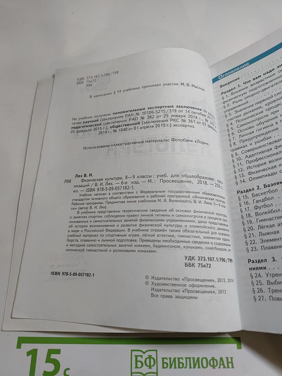 Физическая культура 8-9 классы