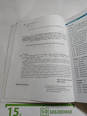 Физическая культура 8-9 классы