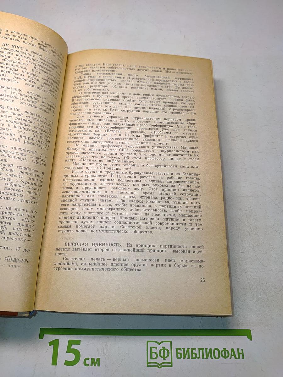 Справочник журналиста