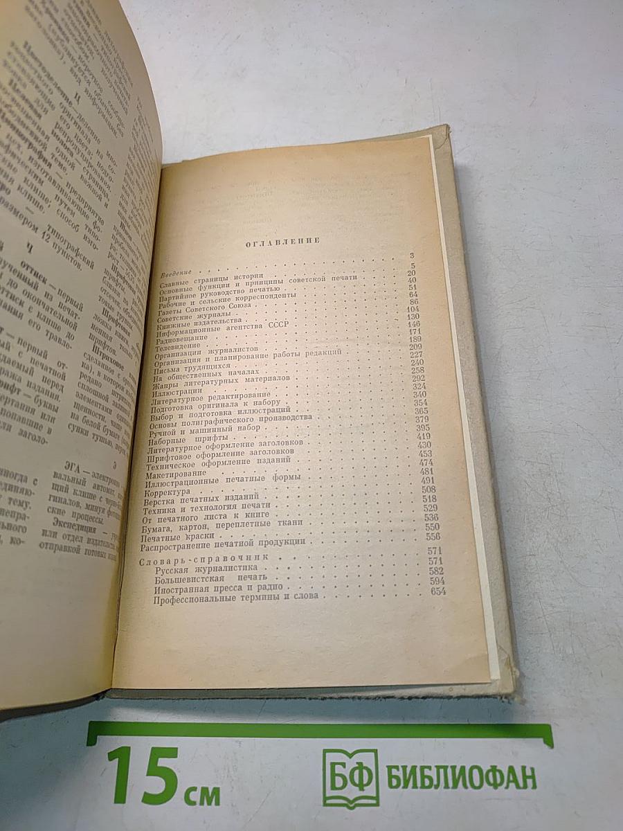 Справочник журналиста
