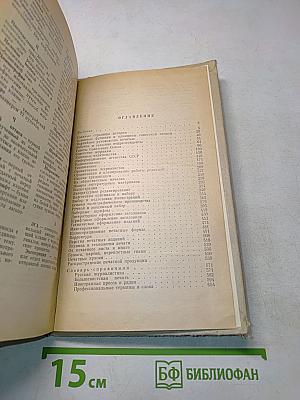 Справочник журналиста