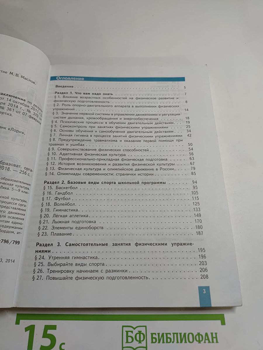 Физическая культура 8-9 классы