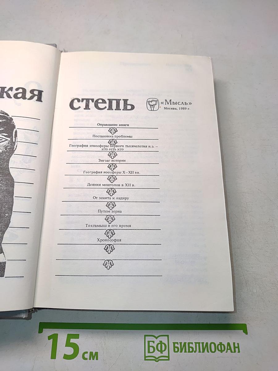 Древняя Русь и Великая степь