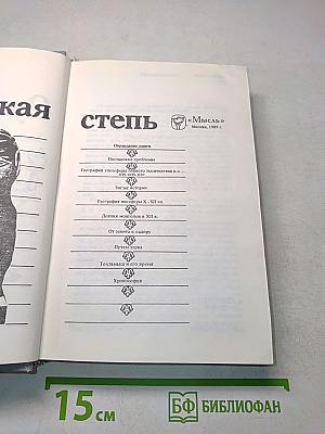 Древняя Русь и Великая степь