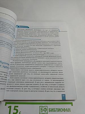 Физическая культура 8-9 классы