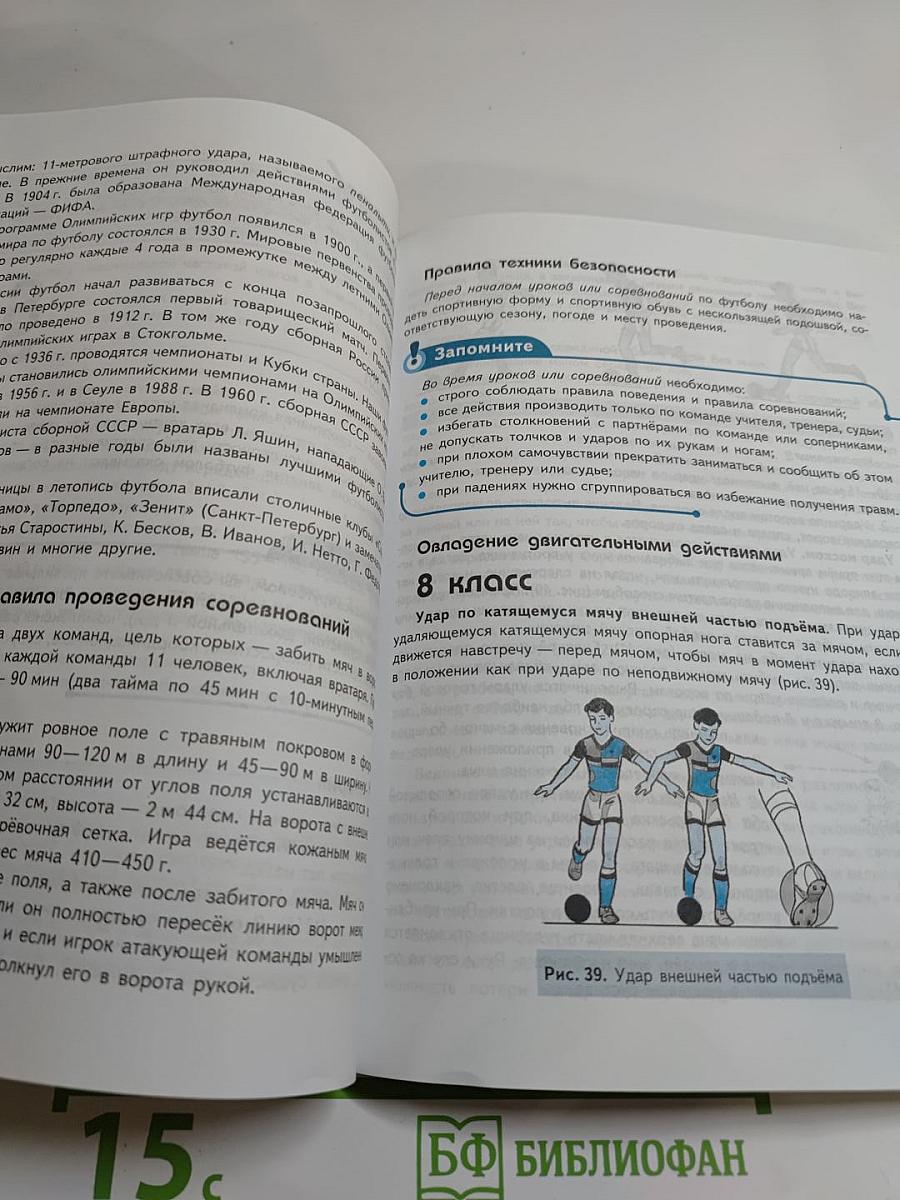 Физическая культура 8-9 классы