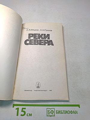 Реки Севера