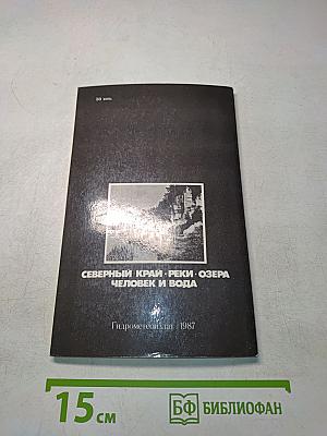 Реки Севера